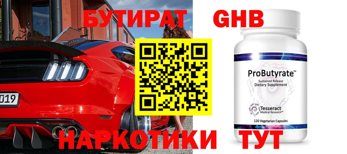 Бутират бутик Чебаркуль