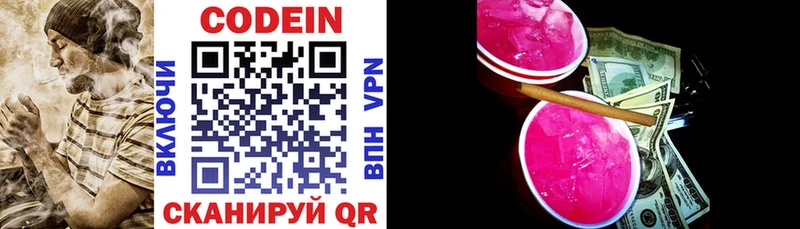 Кодеин Purple Drank Чебаркуль