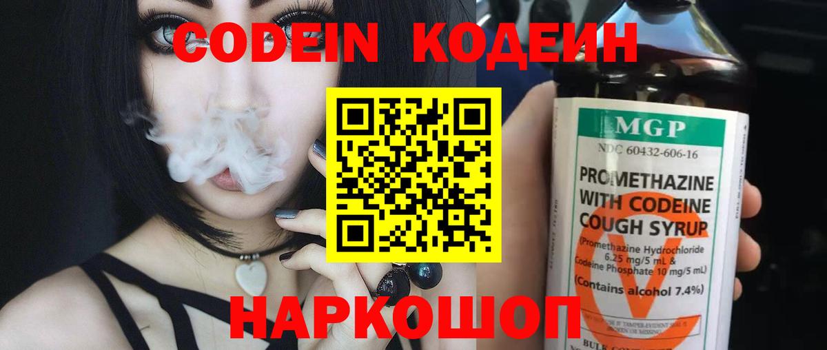 Codein напиток Lean (лин)  Кодеиновый сироп Lean Purple Drank  Вход с VPN  Чебаркуль 