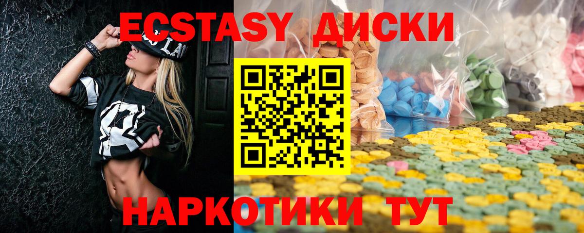 ЭКСТАЗИ круглые Чебаркуль