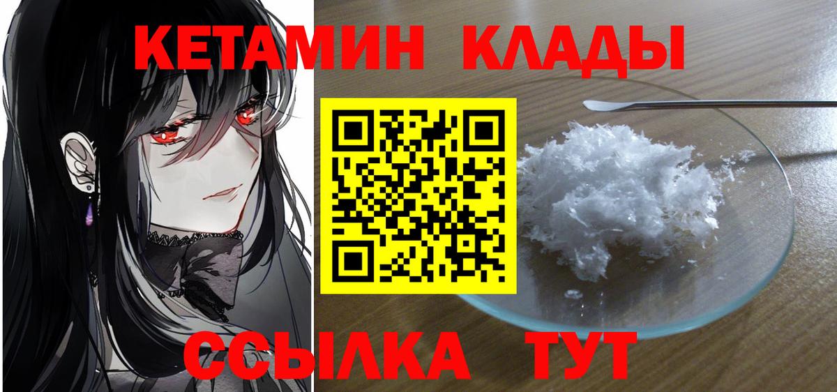 КЕТАМИН VHQ Чебаркуль