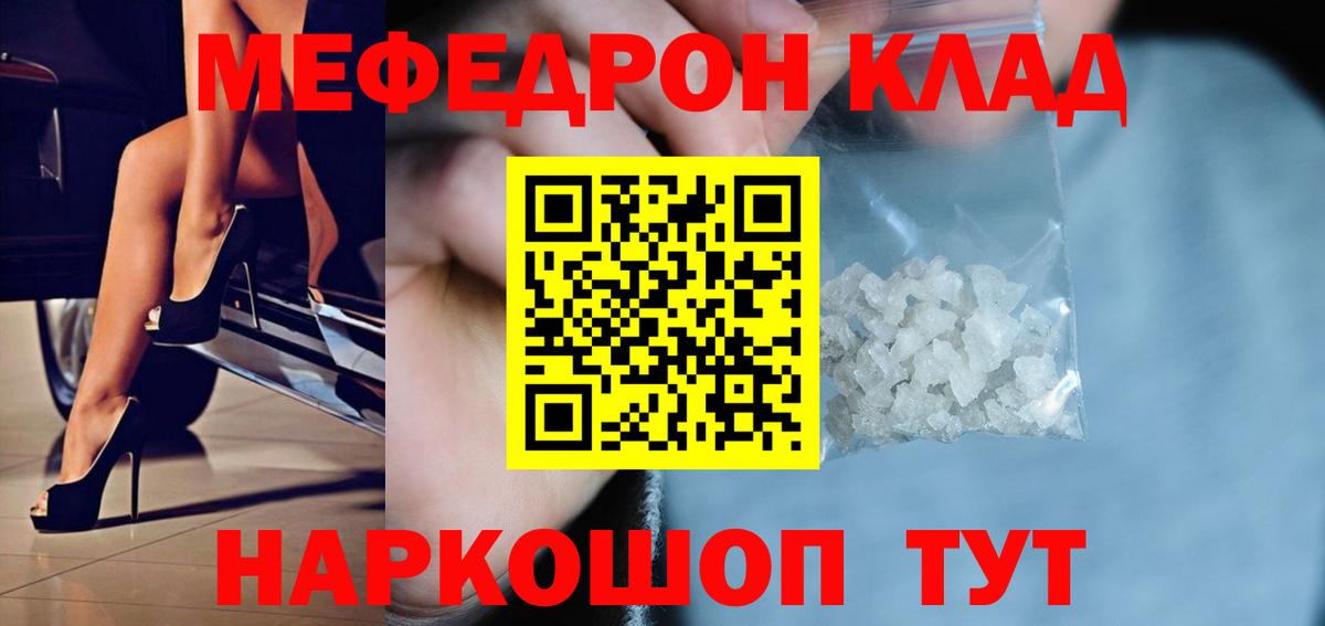 Чебаркуль  как найти   МЯУ-МЯУ мука  МЯУ-МЯУ  Мефедрон  Вход с VPN  МЕФ мука 