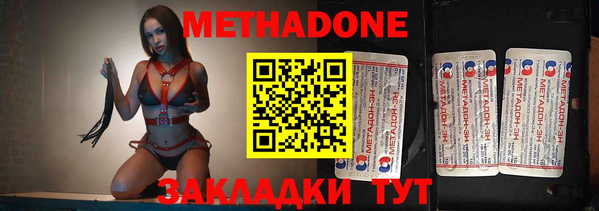 Метадон мёд  МЕТАДОН methadone  Чебаркуль  Вход с VPN 