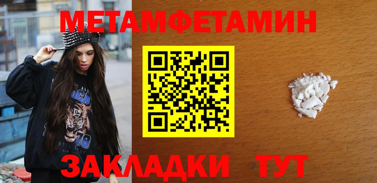 МЕТАМФЕТАМИН пудра  Вход с VPN  Чебаркуль 