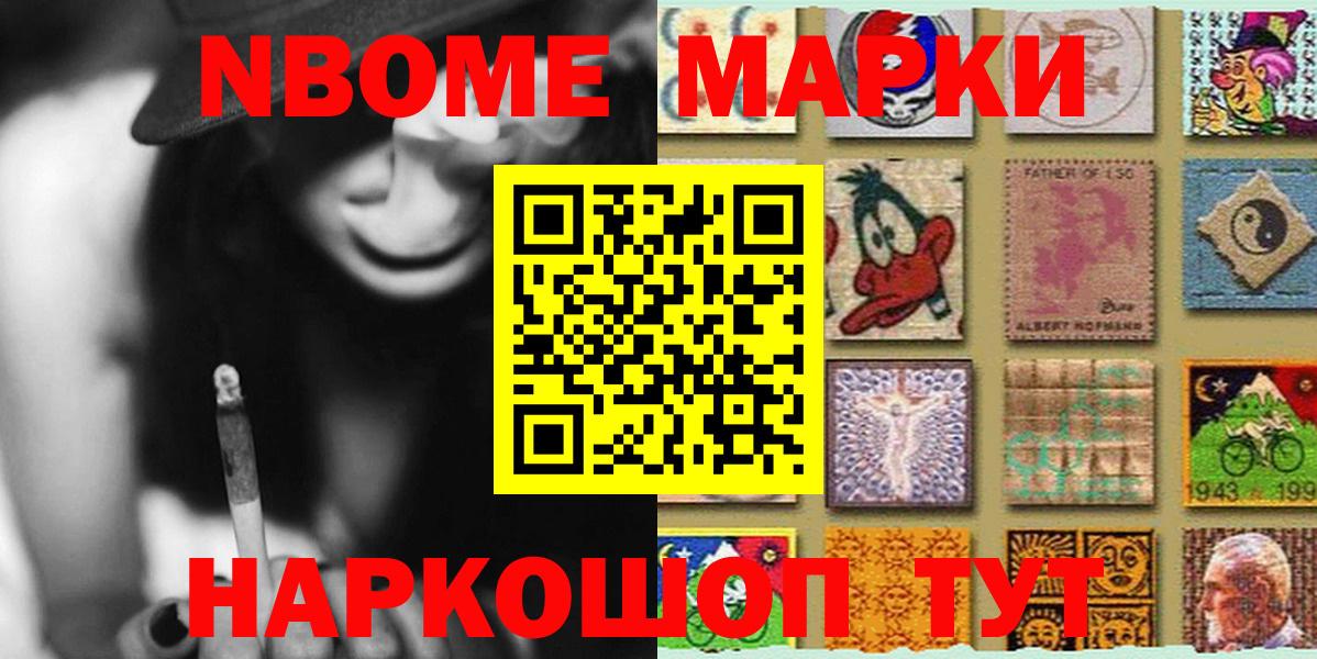 Марки NBOMe 1,5мг  Вход с VPN  Марки NBOMe 1,5мг  Наркотические марки  Чебаркуль 