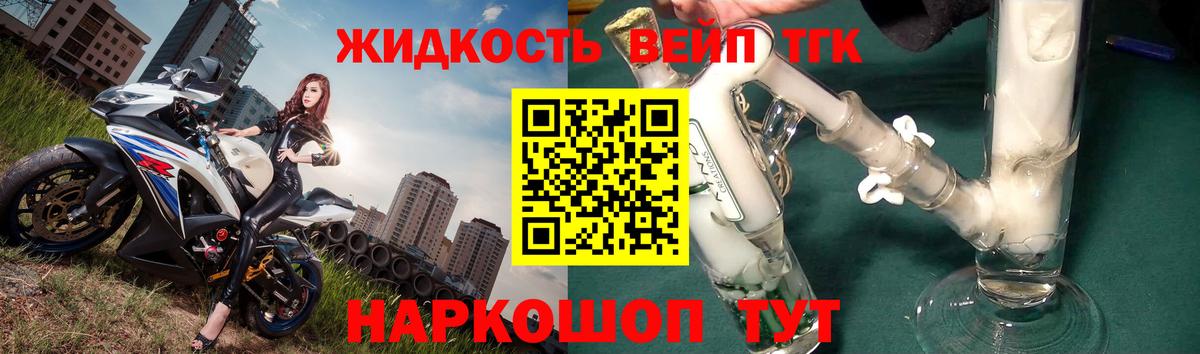 Чебаркуль  ТГК вейп с тгк  Дистиллят ТГК вейп с тгк  Вход с VPN 